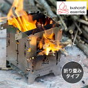 ブッシュクラフトエッセンシャルズ ブッシュボックスLFセット Bushcraft Essentials Bushbox LF SET ソロストーブ ブッシュストーブ 焚き火台 アウトドア 【正規品】