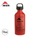 エムエスアール フェーエルボトル 11oz MSR Fuel Bottle 燃料ボトル 11oz チャイルドロック機能付キャップフェス おしゃれ キャンプ アウ...