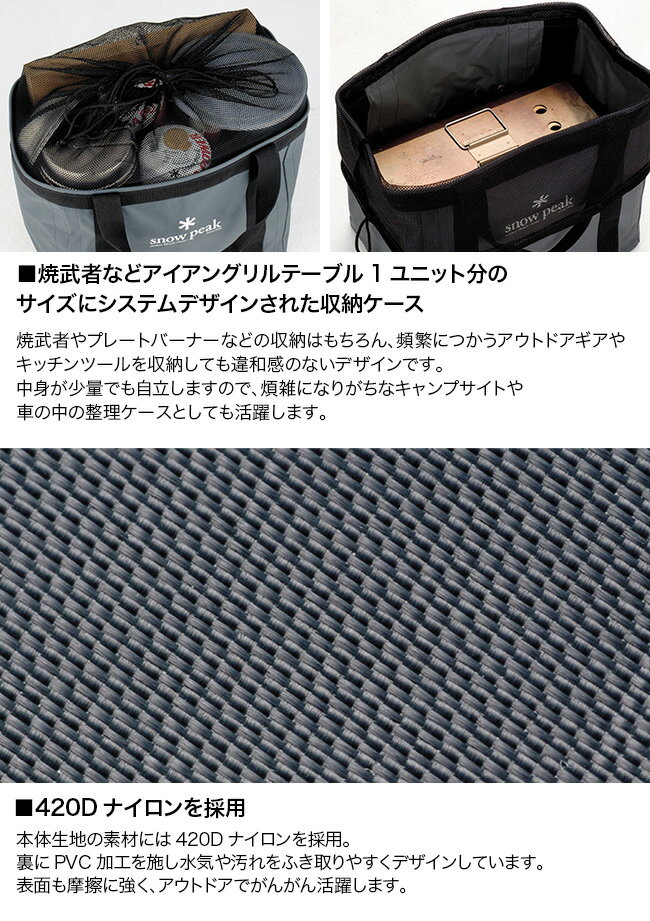 スノーピーク ギアコンテナ snow peak UG-080 ギアバッグ ケース 焼武者 アイアングリルテーブル アウトドア キャンプ 【正規品】通販格安セール情報 楽天 通販