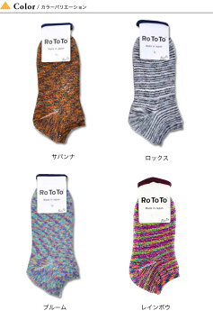 ロトト ワシパイルソックスショートカスリ ROTOTO WASHI PILE SOCKS SHORT KASURI メンズ レディース R1143 ソックス 靴下 日本製 ＜2020 春夏＞