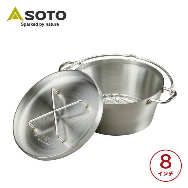 ソト ステンレスダッチオーブン8インチ SOTO STAINLESS STEEL DUTCH OVEN ST-908 IH対応 ダッチオーブン 鍋 炊飯 飯ごう 調理器具 キャンプ アウトドア 【正規品】