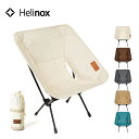 ヘリノックス HOME コンフォートチェア Helinox HOME Comfort Chair 19750001 チェア ホーム 折りたたみ 椅子 キャンプ アウトドアリビング 【正規品】