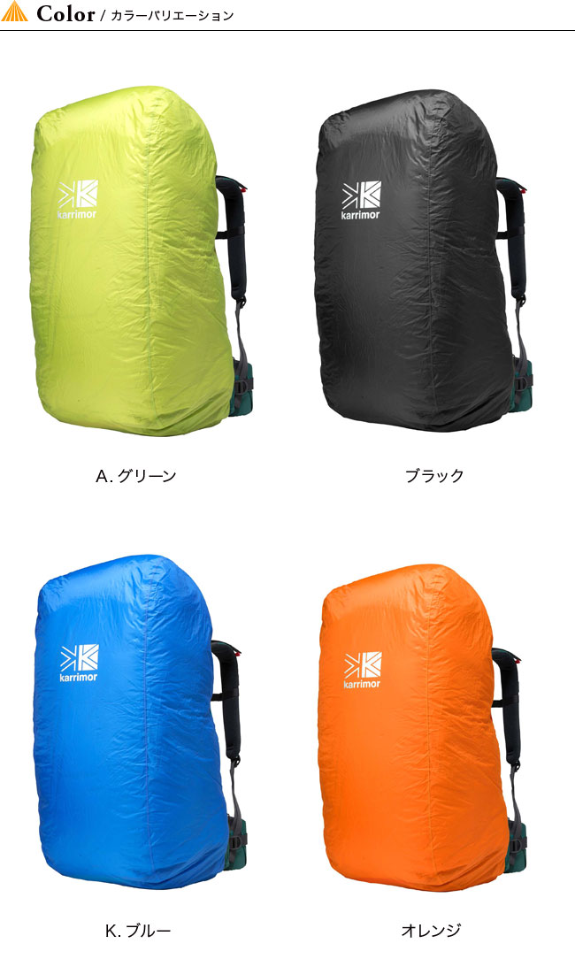 カリマー ザックカバー 70-95L用 karrimor sac mac raincover 70-95L/S 500447 レインカバー リュックカバー キャンプ アウトドア フェス【正規品】通販格安セール情報 楽天 通販