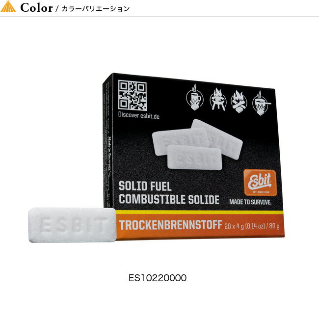 エスビット 固形燃料スタンダード 4g×20 Esbit 【ES10220000】キャンプファイヤー バーベキュー ストーブ 火起こしアウトドア 【正規品】通販格安セール情報 楽天 通販