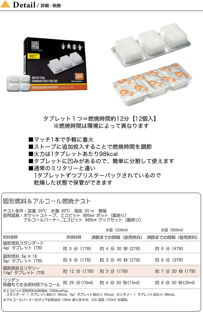 エスビット 固形燃料ミリタリー12タブレット Esbit【ES00101200】キャンプファイヤー バーベキュー ストーブ 火起こしアウトドア 【正規品】通販格安セール情報 楽天 通販