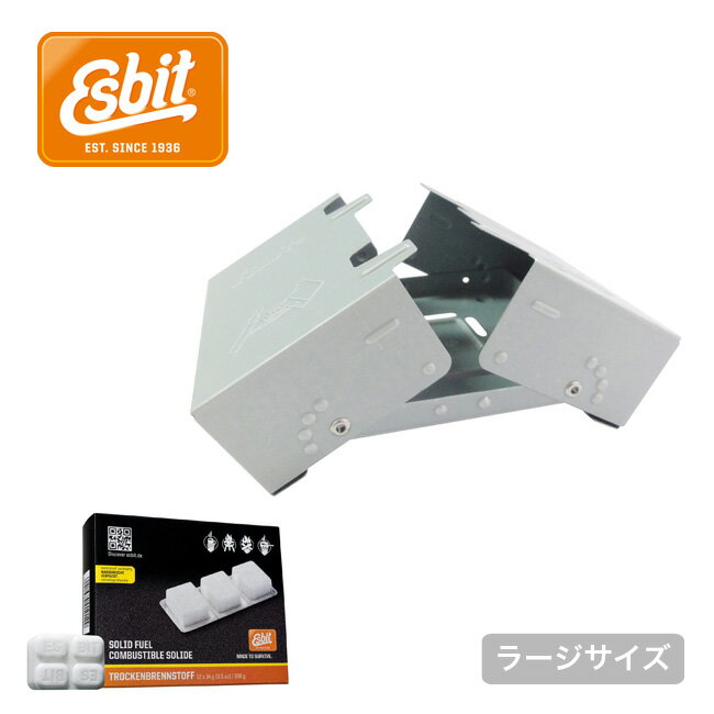 エスビット ポケットストーブ ラージサイズ Esbit Pocket Stove Large Size【ES00289000】軽量 燃料付き セット コンパクト キャンプ 災害アウトドア 【正規品】