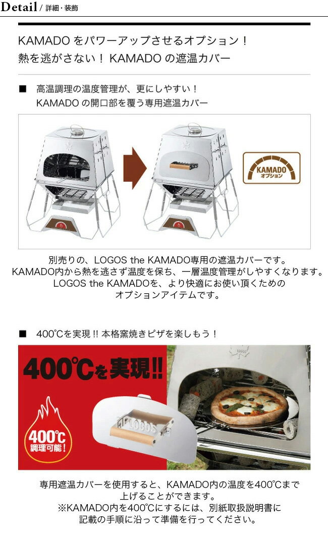 ロゴス KAMADOオプション・専用遮温カバー LOGOS 81064152 ピザ窯 キャンプ アウトドア フェス【正規品】通販格安セール情報　楽天　通販