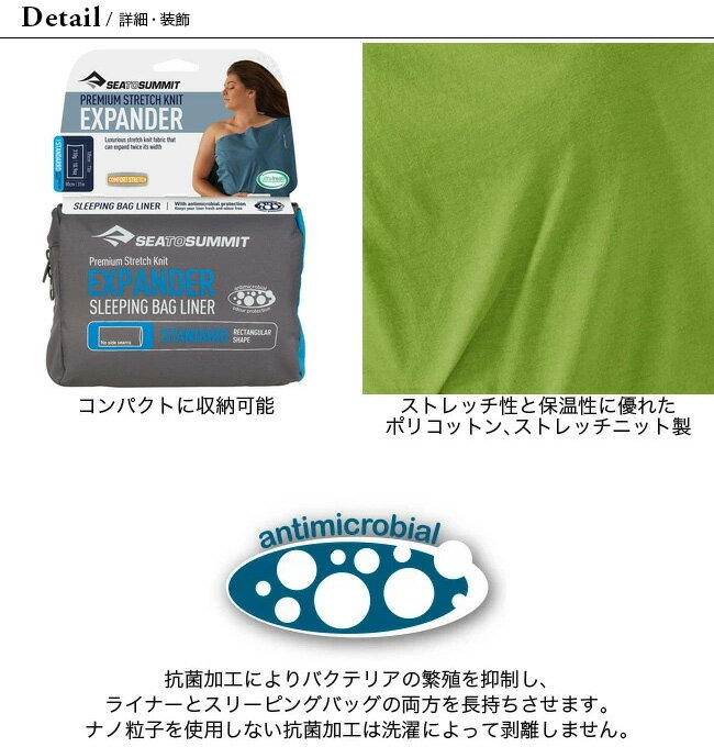 シートゥサミット エキスパンダーライナー スタンダード SEA TO SUMMIT EXPANDER LINER STANDARD ST81410 ライナー 寝袋 寝具 キャンプ アウトドア フェス【正規品】通販格安セール情報 楽天 通販