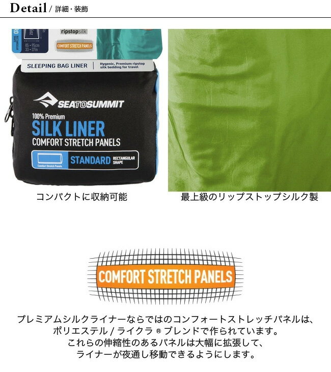 シートゥサミット シルクライナー スタンダード SEA TO SUMMIT Silk Liner Standard ST81420 ライナー 寝袋 寝具 キャンプ アウトドア フェス【正規品】通販格安セール情報 楽天 通販
