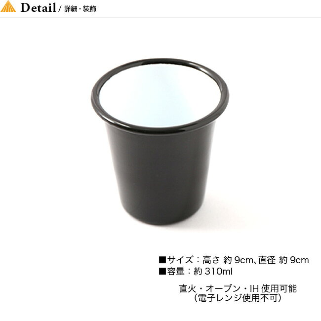 ファルコン タンブラー FALCON TUMBLERS 7FCT 300ml カップ コップ ほうろう ホウロウ ホーロー 琺瑯 エナメル アウトドア キャンプ 【正規品】通販格安セール情報 楽天 通販