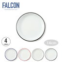 ファルコン 14cmソースディッシュ FALCON SAUCE DISHES Large 7FCSDL お皿 ほうろう ホウロウ ホーロー 琺瑯 エナメル キャンプ アウトドア フェス 【正規品】