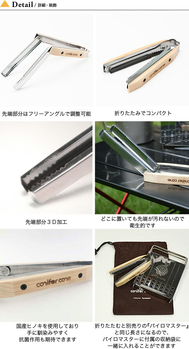 コニファーコーン アングルマスター conifercone Anglemaster トング 火ばさみ 折りたたみ コンパクト ステンレスキャンプ アウトドア フェス【正規品】通販格安セール情報 楽天 通販