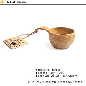 クピルカ クピルカ12 KUPILKA12 3728019 コップ カップ 木製 ククサ キャンプ アウトドア<2019 秋冬>