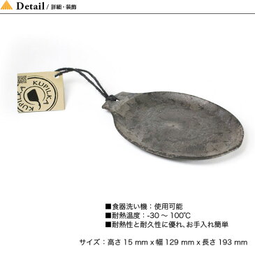 クピルカ クピルカ14 KUPILKA14 3728008 食器 皿 プレート 木製 ククサ キャンプ アウトドア<2019 秋冬>