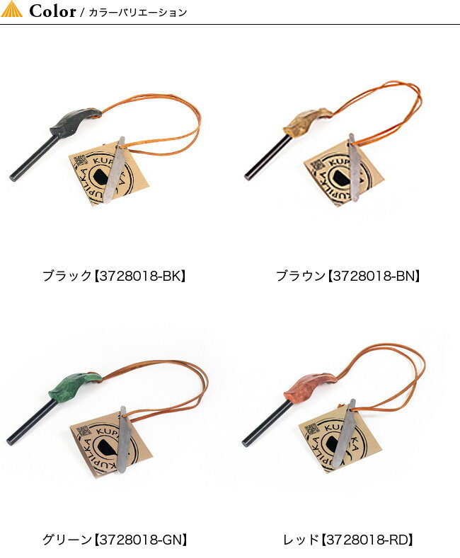 クピルカ ファイアスチール8 KUPILKA FIRESTEEL 8 3728018 火起こし メタルマッチ ファイヤースターター木製 ククサ キャンプ アウトドア＜2019 秋冬＞