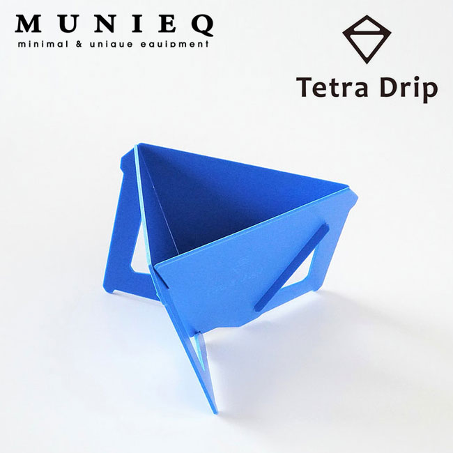 ミュニーク テトラドリップ MUNIEQ Tetra Drip 02P-b コーヒードリッパー コンパクト ミニマル 珈琲 キャンプ アウトドア 【正規品】