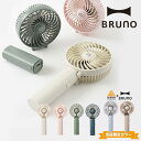 ブルーノ ポータブルミニファン BRUNO PORTABLE MINI FAN ポータブルファン ハンディファン 扇風機 モバイルバッテリー 小物 アクセサリー 熱中症対策 キャンプ アウトドア フェス ピクニック おしゃピク ＜2020 春夏＞