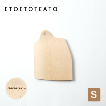 エトエトテアト カッティングボード(S) ETOETOTEATO Cutting board 天然板 まな板 アウトドア キャンプ バーベキュー 【正規品】