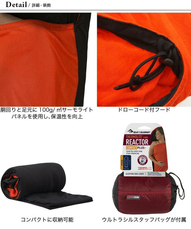 シートゥサミット サーモライトリアクター コンパクトプラス SEA TO SUMMIT THERMOLITE REACTOR COMPACT PLUS ST81403 ライナー スリーピングバッグ 寝袋 寝具 フリース キャンプ アウトドア フェス【正規品】通販格安セール情報 楽天 通販