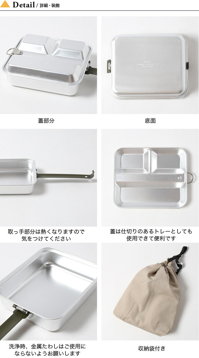 ツノカワファーム メスキットパンスクエアアルミ TSUNOKAWA FARM MESS KIT PAN Square Aluminum フライパン 食器 お皿 直火 amabro アマブロ キャンプ アウトドア フェス【正規品】通販格安セール情報 楽天 通販