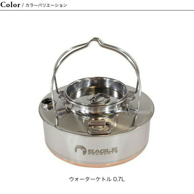 イーグルプロダクツ ウォーターケトル 0.7L EAGLE PRODUCTS ST200 軽量 ステンレス 銅メッキ やかん 調理 アウトドア キャンプファイヤー 【正規品】通販格安セール情報 楽天 通販