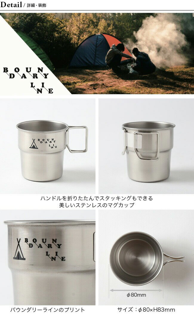 エフィム バウンダリーライン スタッキングマグカップ efim BOUNDARYLINE Stacking Mugcup 食器 コップ カップ キャンプ アウトドア フェス【正規品】通販格安セール情報 楽天 通販