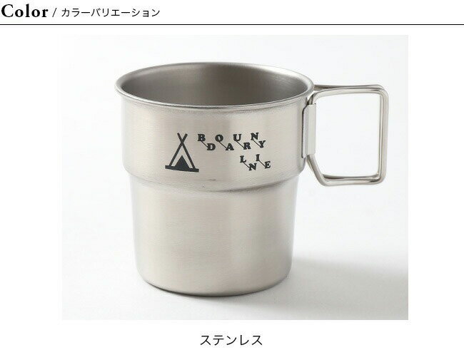 エフィム バウンダリーライン スタッキングマグカップ efim BOUNDARYLINE Stacking Mugcup 食器 コップ カップ キャンプ アウトドア フェス【正規品】通販格安セール情報 楽天 通販