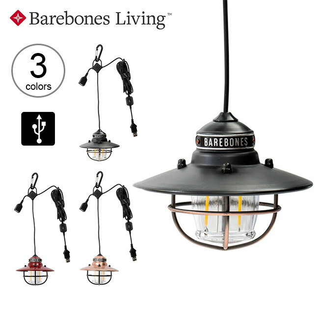 ベアボーンズリビング エジソンペンダントライトLED Barebones Living Edison Pendant Light LED 20230006 ランタン ライト LEDランタン 電灯 ＜2020 春夏＞