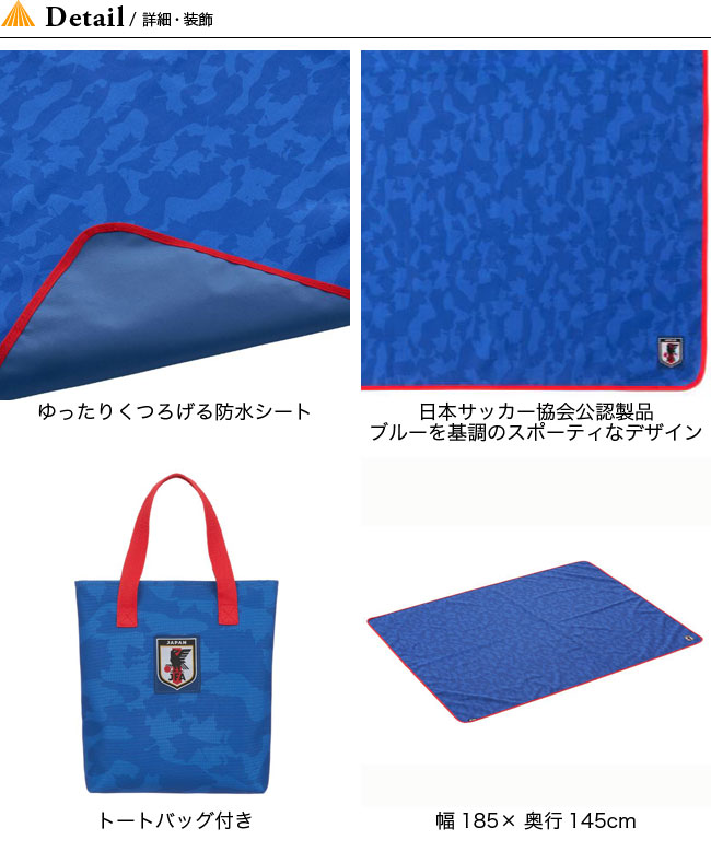 ロゴス 防水レジャーシート サッカー日本代表ver. LOGOS 85000009 グランドシート ピクニック マット サッカー日本代表オフィシャルライセンスグッズ キャンプ アウトドア フェス【正規品】ネット注文 サッカー 用品 セール