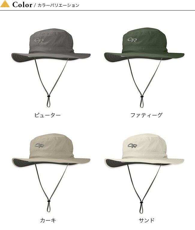 アウトドアリサーチ ヘリオスサンハット OUTDOOR RESEARCH Helios Sun Hat 243458 帽子 UPF50+ キャンプ【正規品】通販格安セール情報 楽天 通販