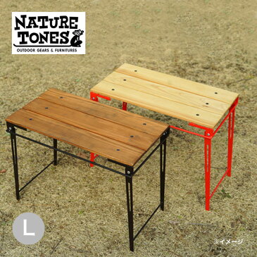 ネイチャートーンズ サイドアップボックス&テーブルオプションユニットテーブルLサイズ NATURE TONES SBTUT-L アウトドア 【正規品】