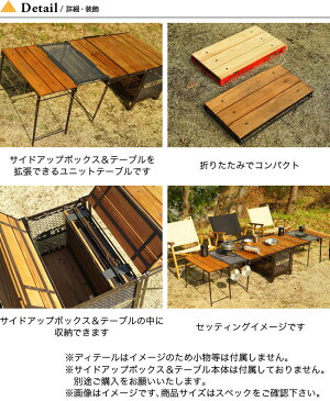 ネイチャートーンズ サイドアップボックス&テーブルオプションユニットテーブルLサイズ NATURE TONES SBTUT-L アウトドア 【正規品】