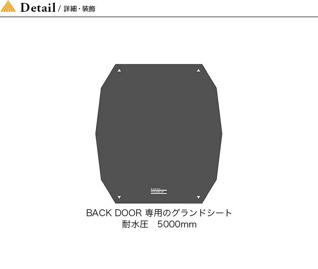 ヘイムプラネット グラウンドシートforバックドア HEIMPLANET GROUND SHEET BACK DOOR HPT20085 テント フットプリント グランドシート キャンプ アウトドア フェス【正規品】通販格安セール情報 楽天 通販