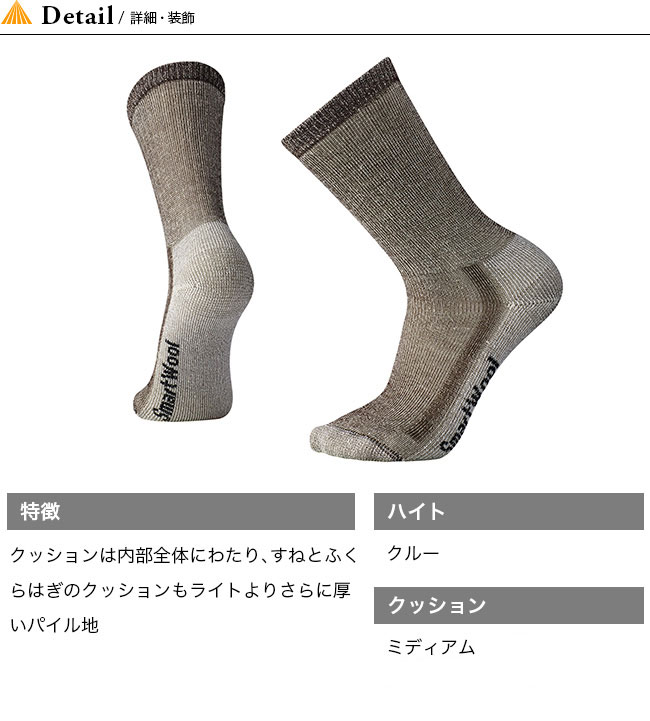スマートウール ハイクミディアムクルー Smartwool Medium Hiking Crew Socks メンズ SW71204 靴下 ソックス キャンプ アウトドア フェス【正規品】通販格安セール情報 楽天 通販