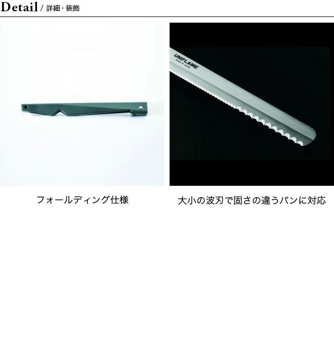 ユニフレーム FDブレッドナイフ UNIFLAME 661802 折りたたみ コンパクト パン キャンプ アウトドア フェス【正規品】通販格安セール情報 楽天 通販