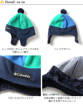 コロンビア フロスティートレイルユースイヤーフラップビーニー Columbia キッズ CY0107 帽子 耳当て付き 男の子 女の子 雪遊び ＜2020 秋冬＞