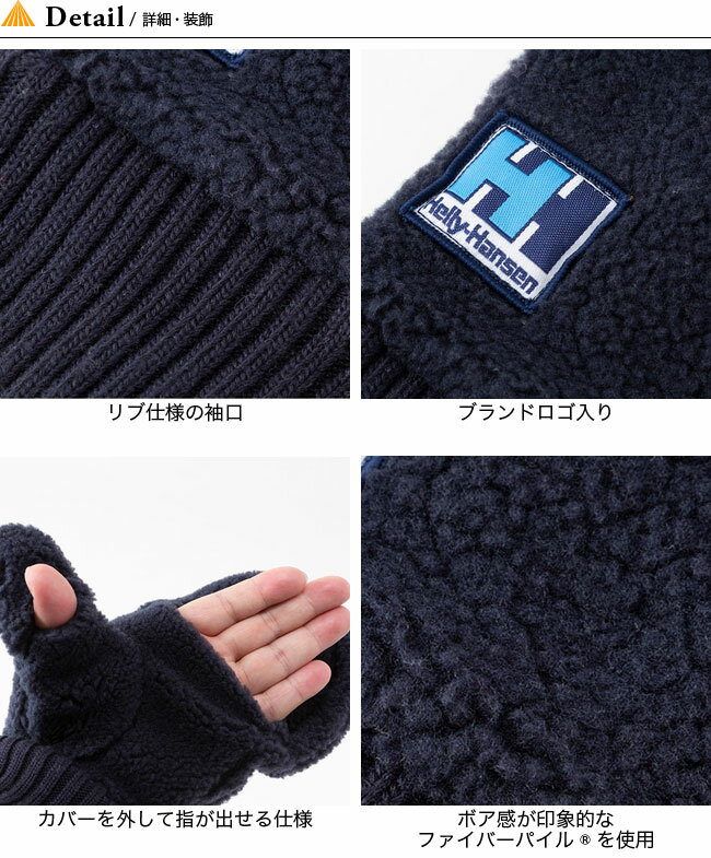 【SALE 20%OFF】ヘリーハンセン ファイバーパイルカバーミトン HELLY HANSEN FIBERPILE Cover Mitten HA91968ミトン グローブ 手袋 キャンプ アウトドア フェス【正規品】通販格安セール情報　楽天　通販