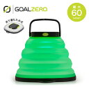 ゴールゼロ クラッシュライト GoalZero Crush Light GZ-32013 XX1475 ライト ランタン LEDライト 折り畳み コンパクト ソーラー充電 緊急 災害 キャンプ アウトドア フェス 【正規品】