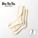 ロトト オーガニックデイリー3パッククルーソックス ROTOTO ORGANIC DAILY 3 PACK CREW SOCKS メンズ レディース ユニセック...
