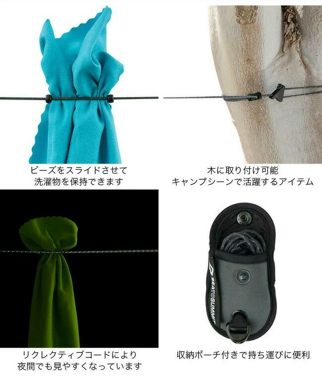 シートゥサミット クローズライン ブラック SEA TO SUMMIT ClothesLine ST82362 物干し ロープ キャンプ アウトドア フェス【正規品】通販格安セール情報 楽天 通販