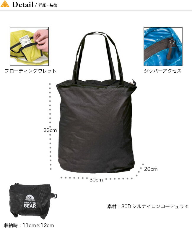 グラナイトギア エアキャリアー GRANITE GEAR AIR CARRIER 2210900156 トートバッグ エコバッグ シルナイロン スタッシュバッグ キャンプ アウトドア フェス【正規品】通販格安セール情報 楽天 通販