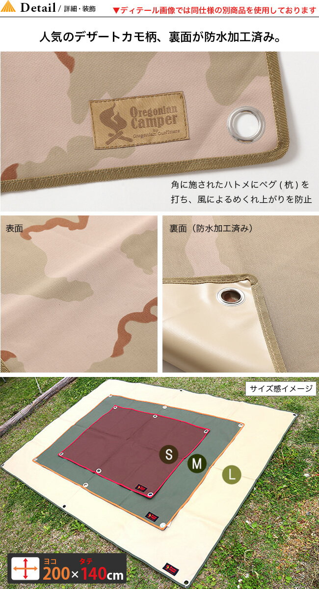 オレゴニアンキャンパー デザートカモグラウンドシートL Oregonian Camper OCB-2030 アウトドアギア レジャーシート テント小物 防水 200×140cm 5~6人用 迷彩 ミリタリー キャンプ 【正規品】通販格安セール情報 楽天 通販