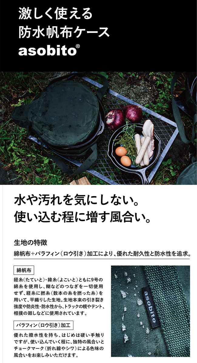 アソビト 10インチ スキレットコンボクッカー(防水帆布) asobito ab-001 収納バッグ 収納ケース ギアバッグ キャンプ アウトドア【正規品】通販格安セール情報 楽天 通販