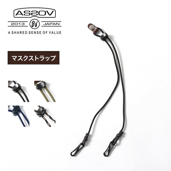 メンズ 男性に人気 おしゃれなマスクストラップのおすすめランキング キテミヨ Kitemiyo