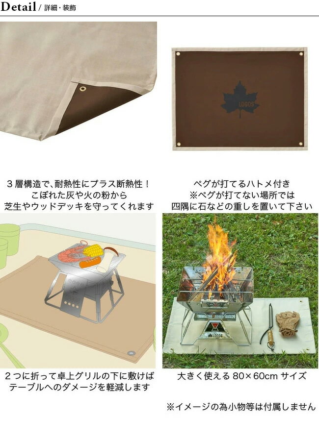 ロゴス たき火台 耐火・断熱シート(80×60cm) LOGOS 81064032 焚き火台 耐火 マット キャンプ アウトドア フェス【正規品】通販格安セール情報 楽天 通販