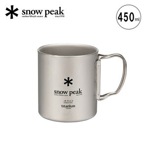 スノーピーク チタン ダブルマグ 450 snow peak MG-053R マグ カップ コップ チタン キャンプ アウトドア 【正規品】