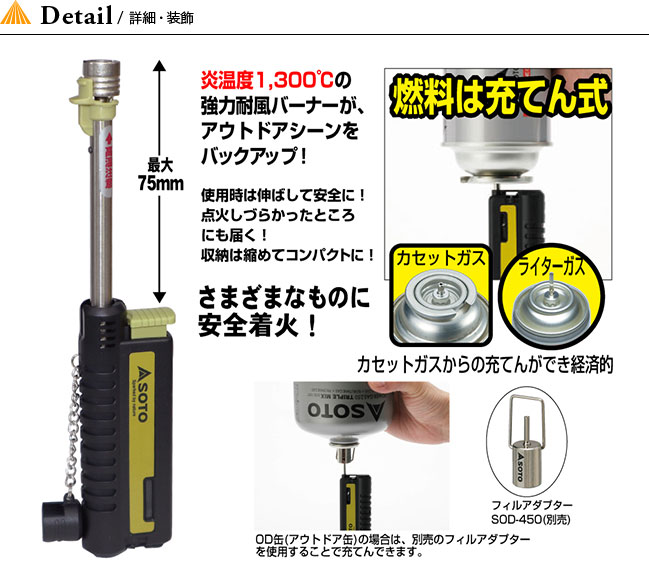 ソト スライドガストーチ(キャップ付き) SOTO ST-480C ライター バーナー アウトドアギア 着火 キャンプ【正規品】通販格安セール情報 楽天 通販