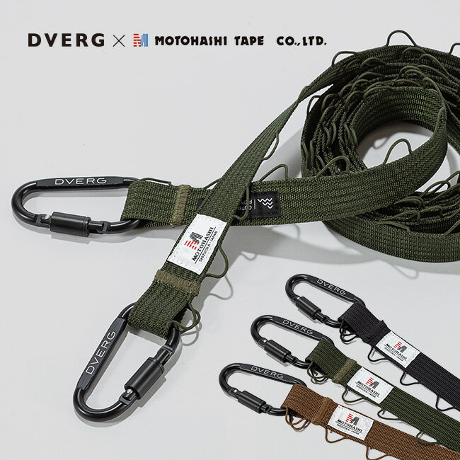 ドベルグ×本橋テープ タフフックドベルグ×本橋テープ タフフック DVERG×MOTOHASHI TAPE デイジーチェーン ハンギングチェーン テント小物 ループロープ 物干し コラボ キャンプ アウトドア フェス【正規品】通販格安セール情報 楽天 通販