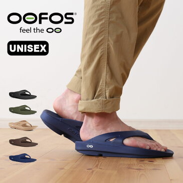 ウーフォス ウーリジナル OOFOS OOriginal ユニセックス メンズ レディース 5020010 リカバリーシューズ スポーツ選手 アフターシューズ サンダル 立ち仕事 疲れない 仕事用 靴 アウトドア 【正規品】