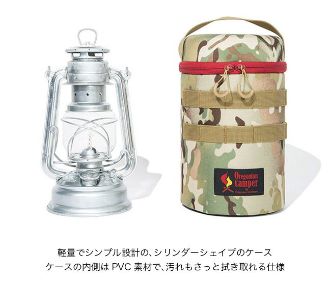 オレゴニアンキャンパー モールドシリンダー Oregonian Camper OCB-2038 ケース バッグ ランタンケース アウトドア小物 キャンプ【正規品】通販格安セール情報 楽天 通販